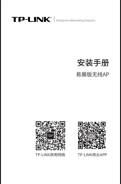 TP-LINK TL-XAP1801GP易展版 V1.0
